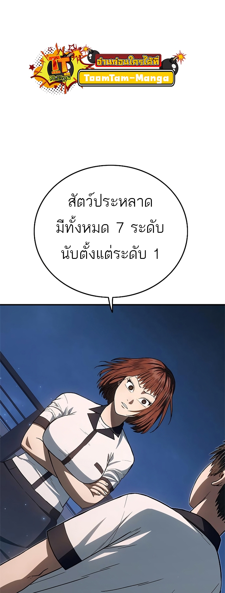 อ่านมังงะ Do you like it Die! ตอนที่ 19/61.jpg