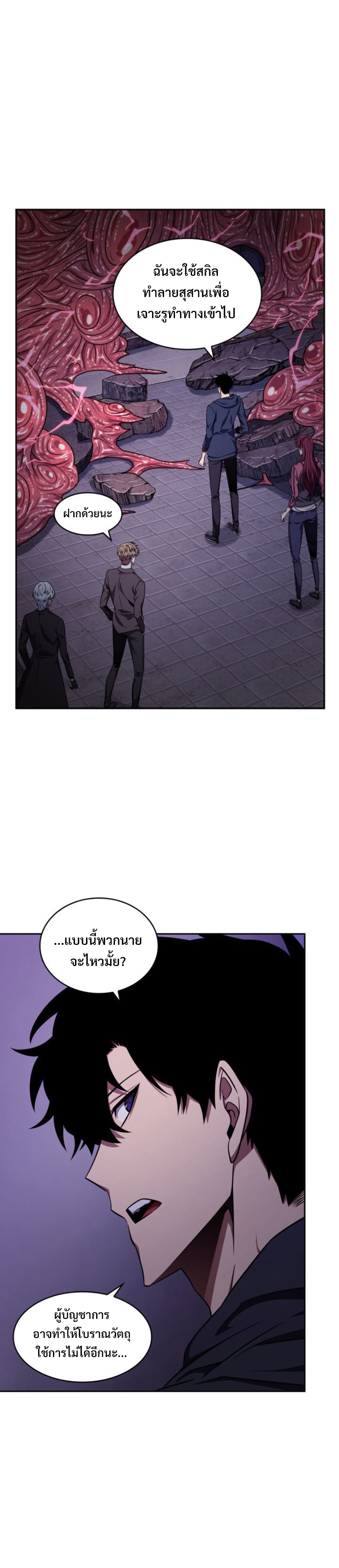 อ่านมังงะ Tomb Raider King ตอนที่ 298/6.jpg