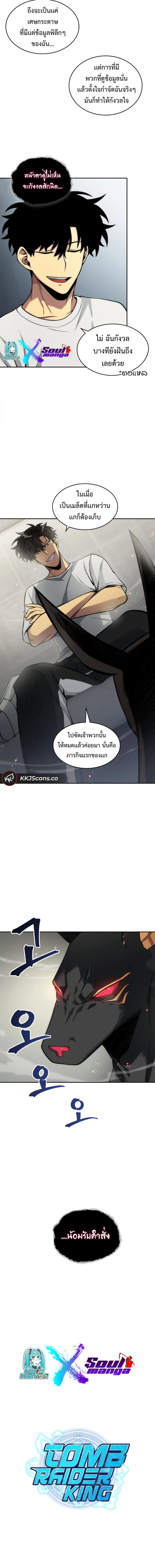 อ่านมังงะ Tomb Raider King ตอนที่ 148/6.jpg