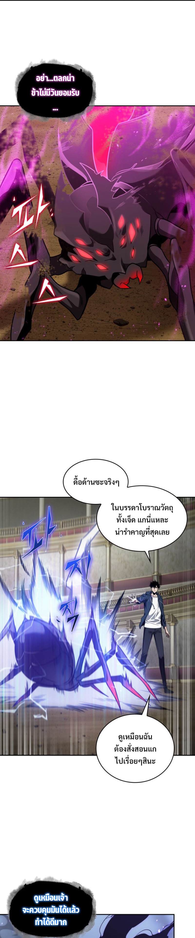 อ่านมังงะ Tomb Raider King ตอนที่ 306/6.jpg