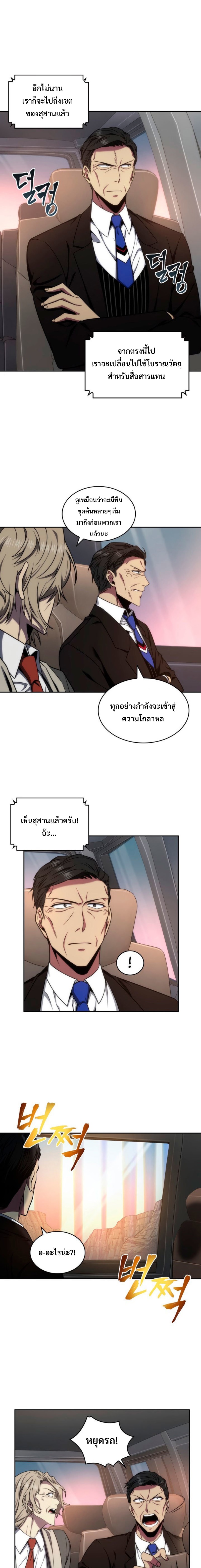 อ่านมังงะ Tomb Raider King ตอนที่ 266/6.jpg