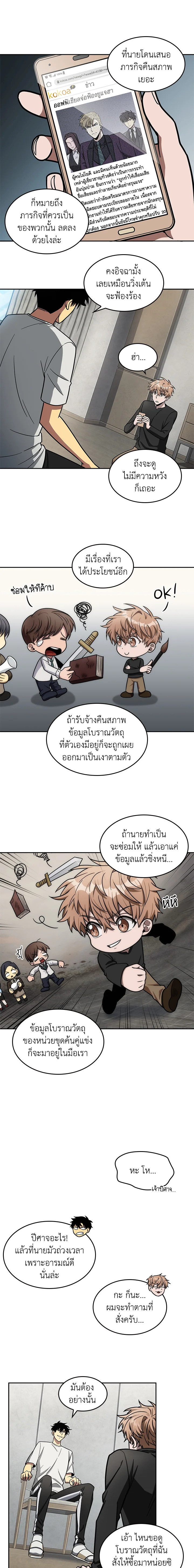 อ่านมังงะ Tomb Raider King ตอนที่ 186/6.jpg