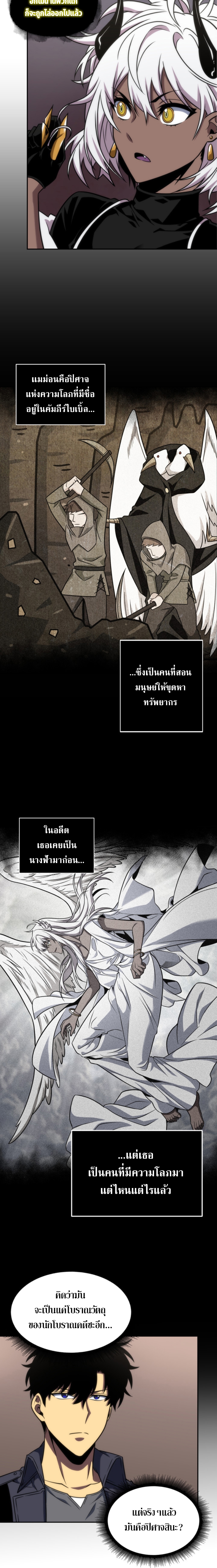 อ่านมังงะ Tomb Raider King ตอนที่ 269/7.jpg