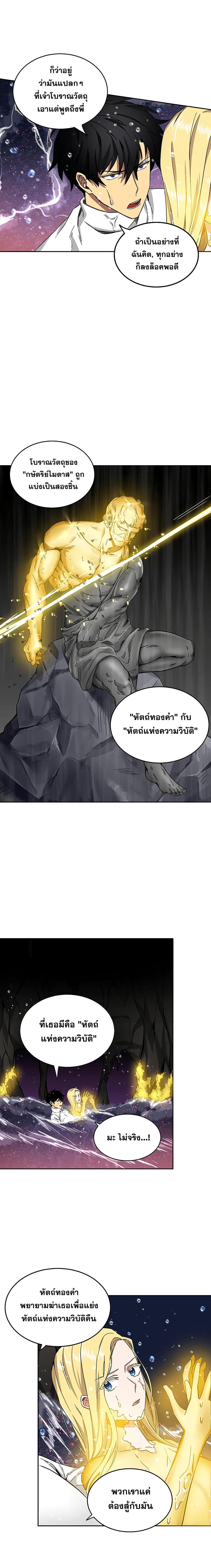 อ่านมังงะ Tomb Raider King ตอนที่ 38/7_1.jpg