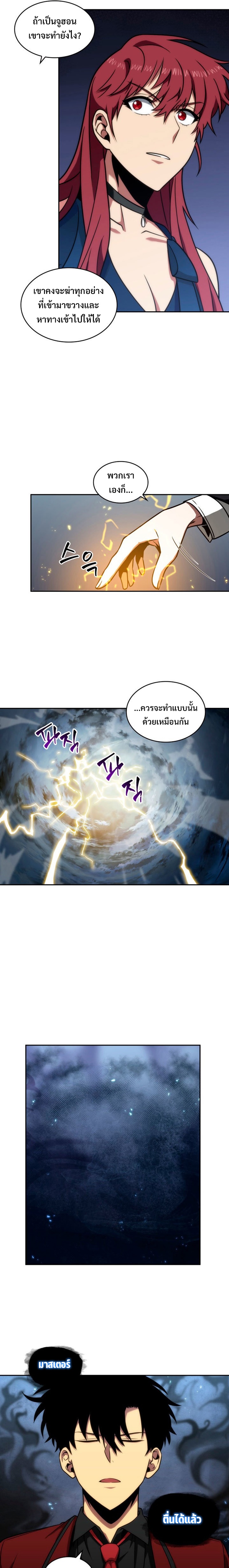 อ่านมังงะ Tomb Raider King ตอนที่ 260/8.jpg