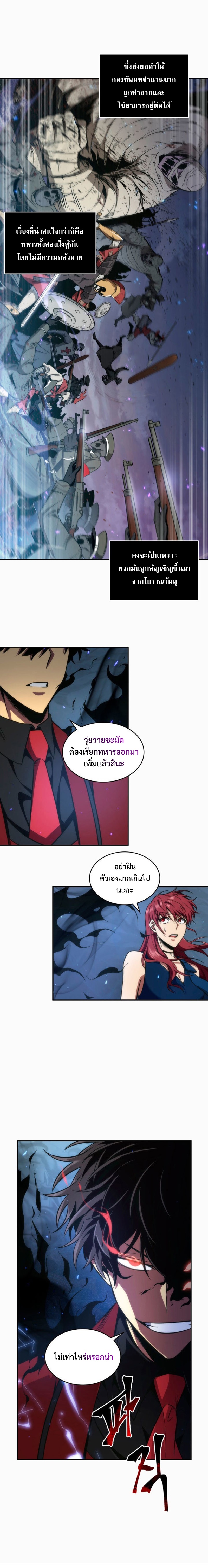 อ่านมังงะ Tomb Raider King ตอนที่ 258/8.jpg