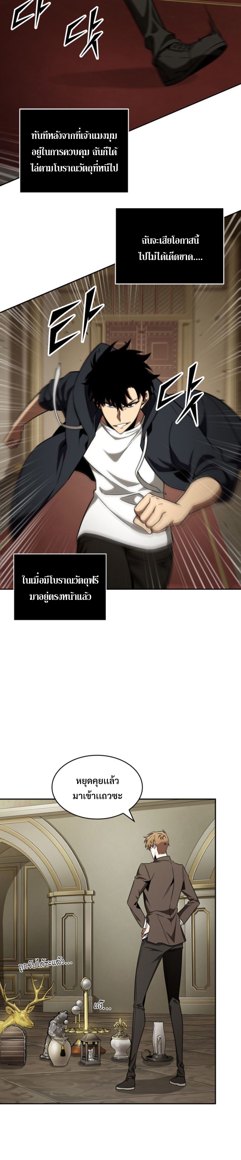 อ่านมังงะ Tomb Raider King ตอนที่ 306/8.jpg