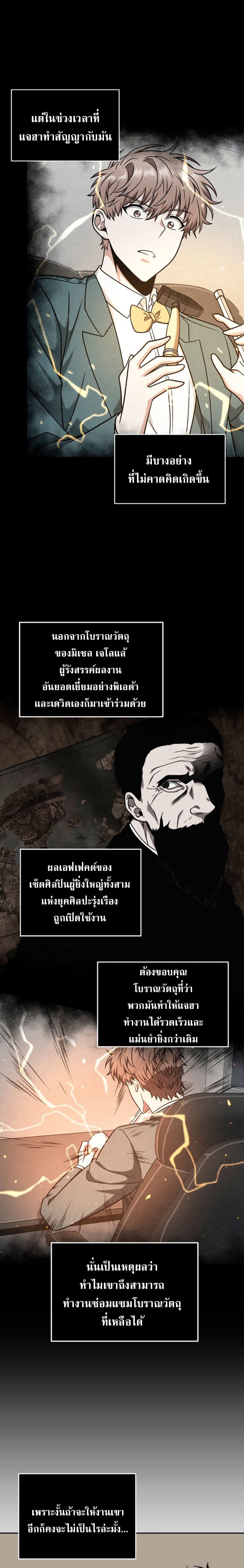 อ่านมังงะ Tomb Raider King ตอนที่ 265/8.jpg