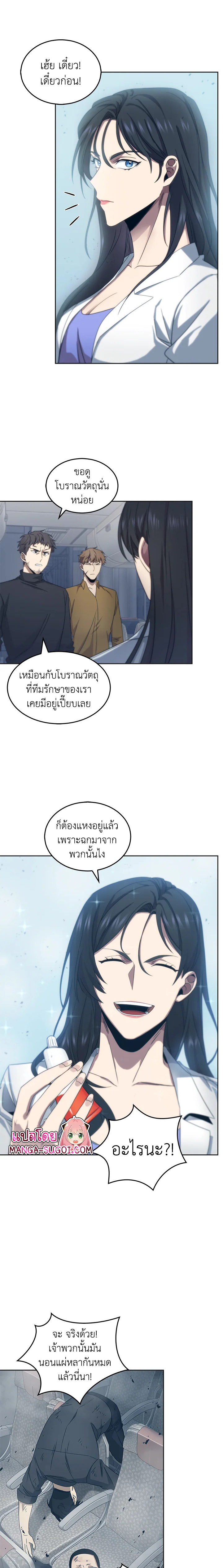 อ่านมังงะ Tomb Raider King ตอนที่ 155/8.jpg