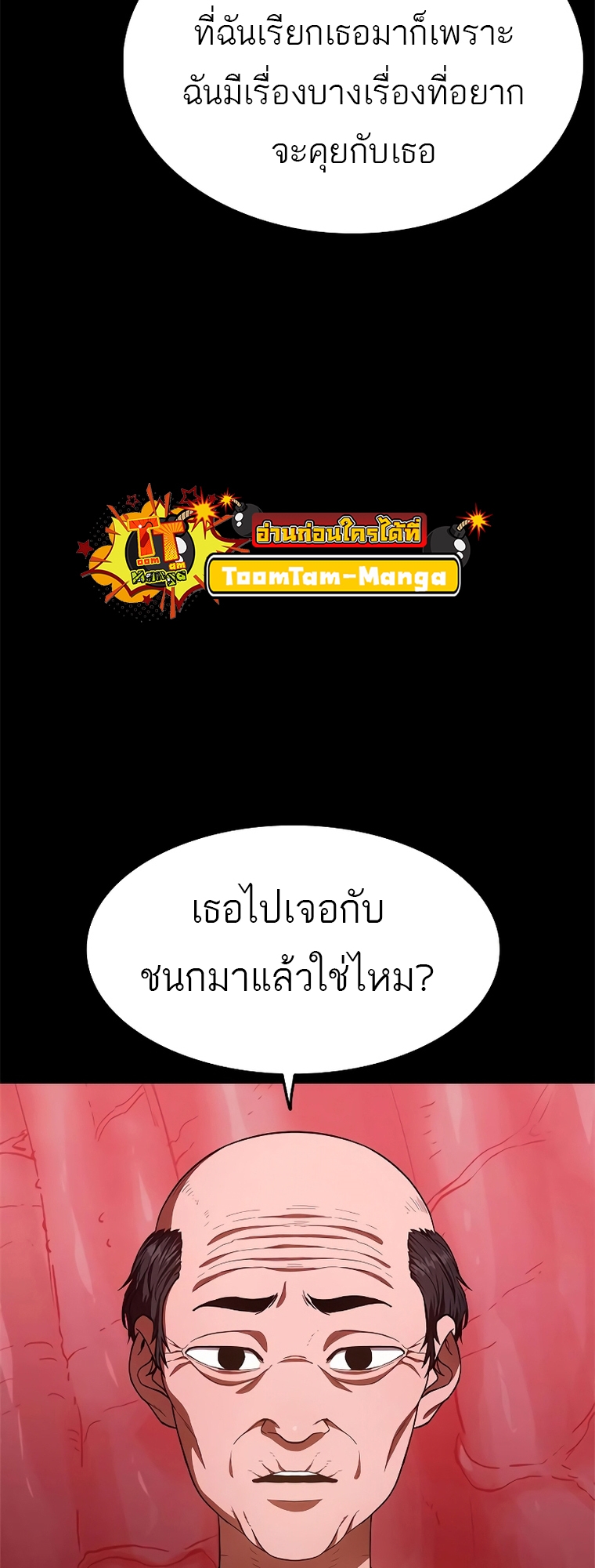 อ่านมังงะ Do you like it Die! ตอนที่ 19/8.jpg