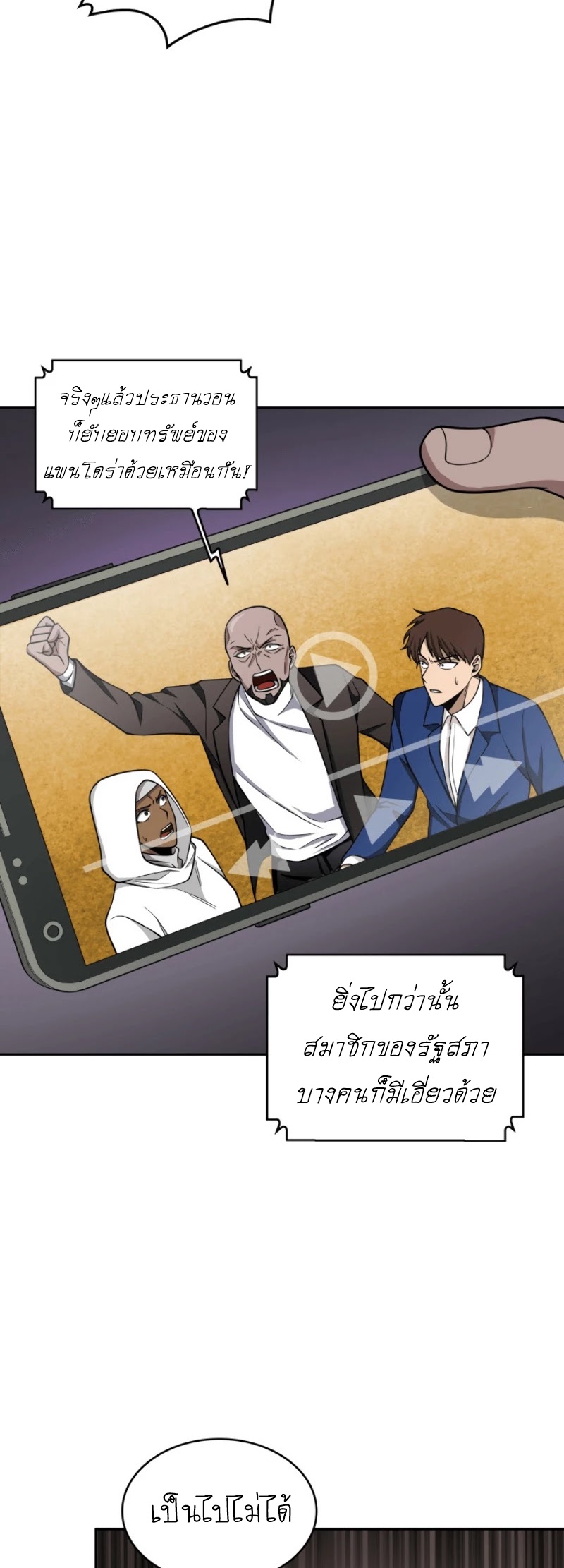 อ่านมังงะ Tomb Raider King ตอนที่ 88/8.jpg