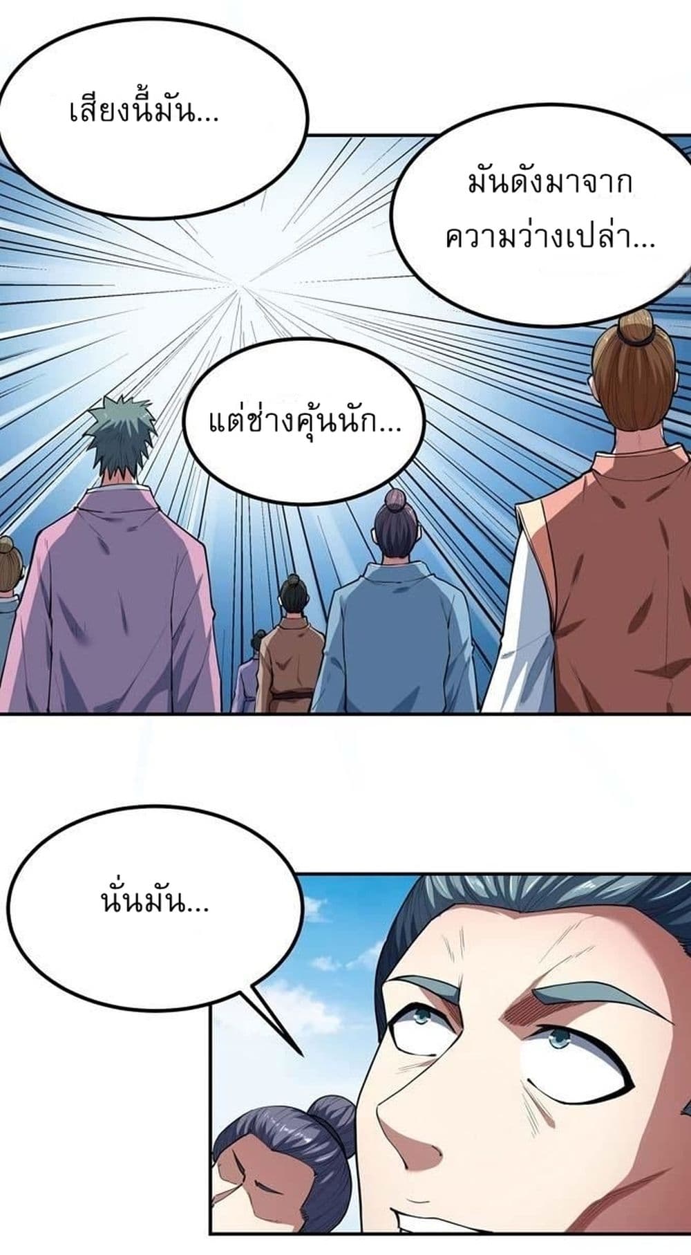 อ่านมังงะ God of Martial Arts ตอนที่ 509/8.jpg