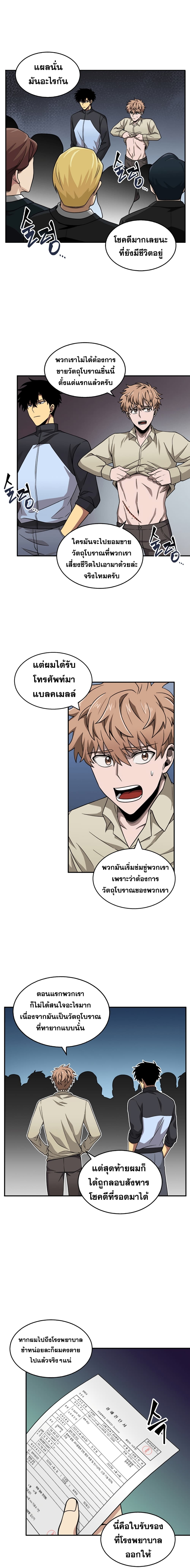 อ่านมังงะ Tomb Raider King ตอนที่ 69/8.jpg