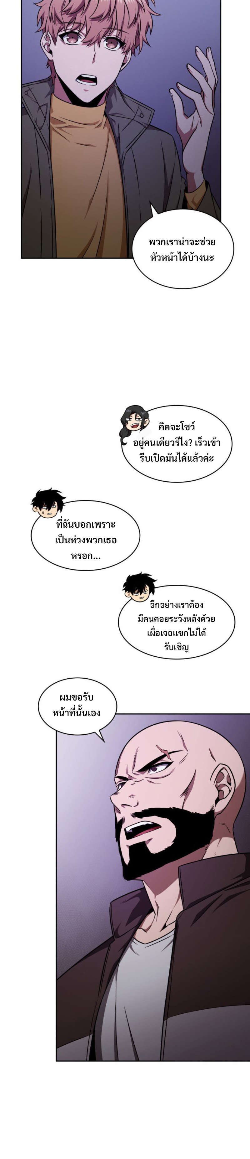 อ่านมังงะ Tomb Raider King ตอนที่ 298/8.jpg