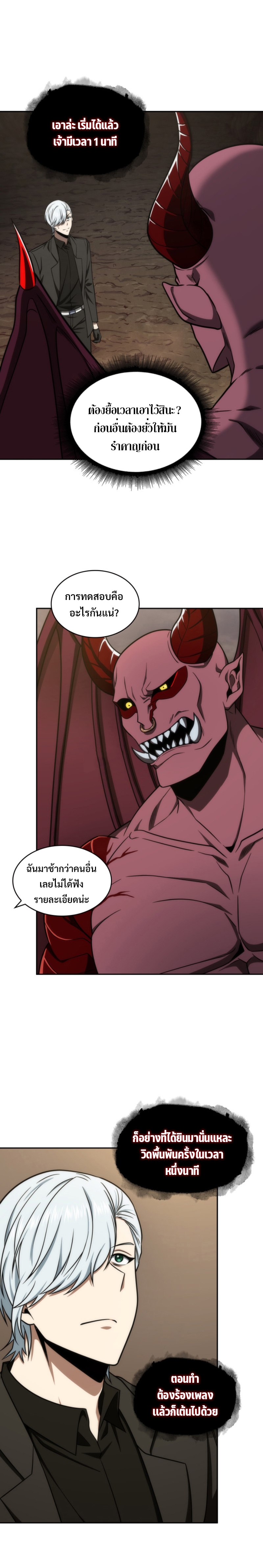 อ่านมังงะ Tomb Raider King ตอนที่ 268/8.jpg