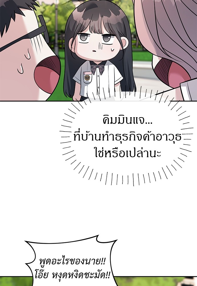 อ่านมังงะ Undercover! Chaebol High School ตอนที่ 43/97.jpg