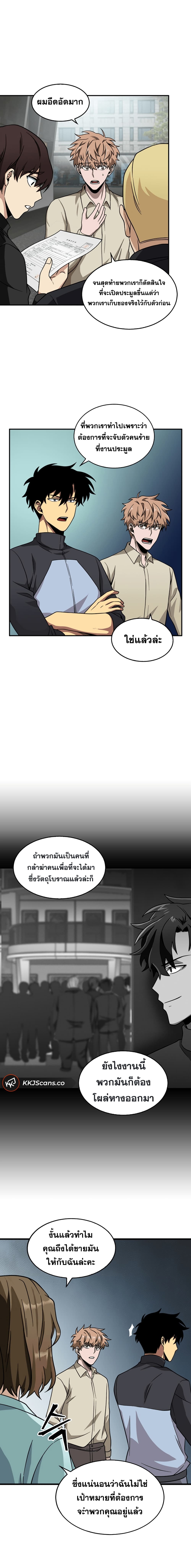 อ่านมังงะ Tomb Raider King ตอนที่ 69/9.jpg