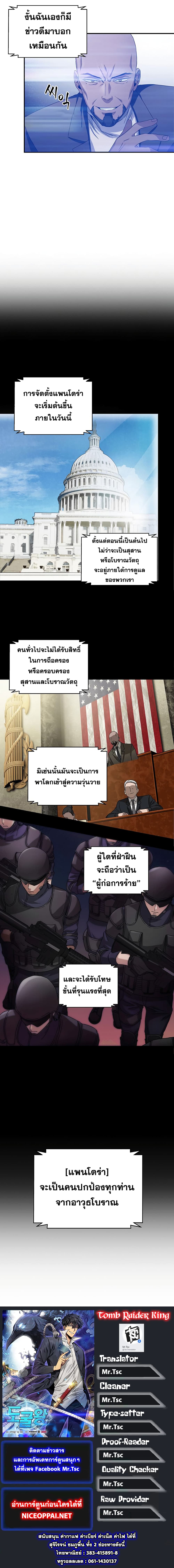 อ่านมังงะ Tomb Raider King ตอนที่ 39/9.jpg