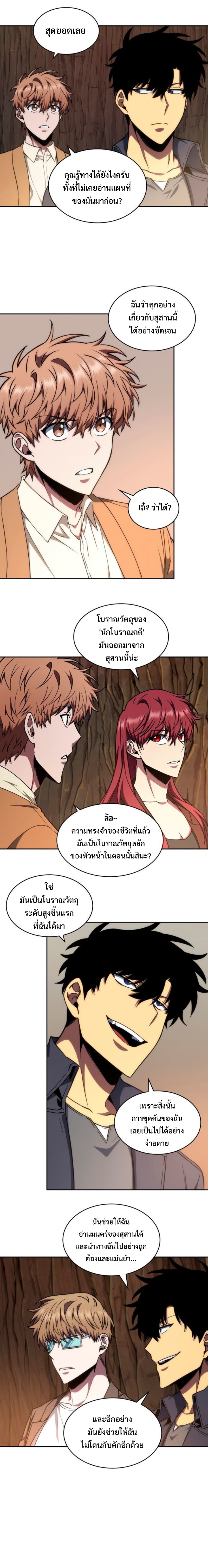 อ่านมังงะ Tomb Raider King ตอนที่ 267/9.jpg