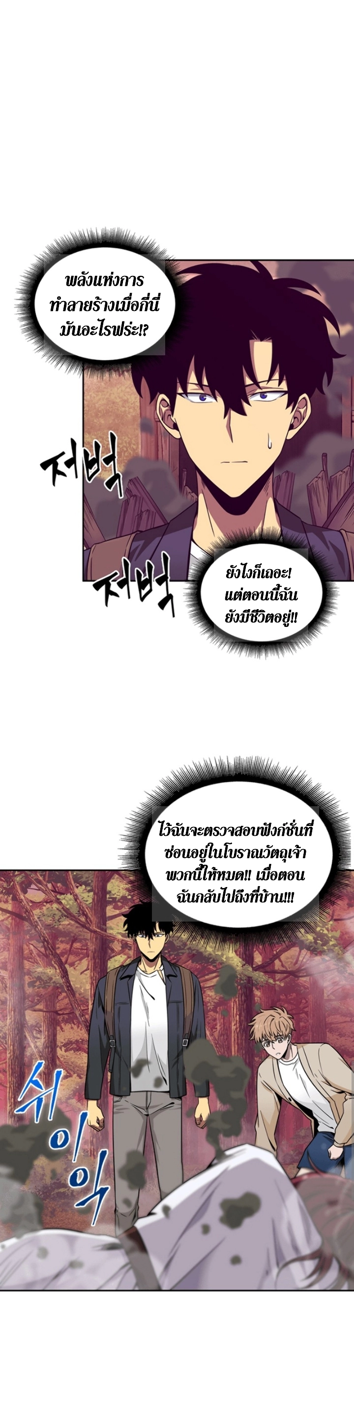 อ่านมังงะ Tomb Raider King ตอนที่ 79/9.jpg