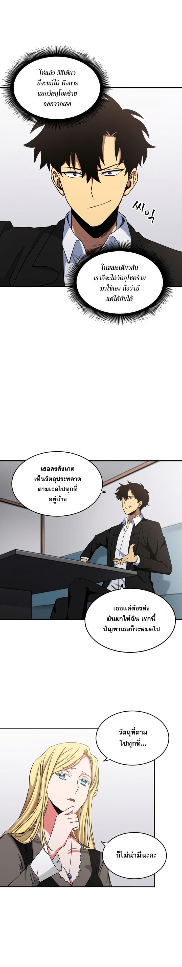 อ่านมังงะ Tomb Raider King ตอนที่ 18/9.jpg