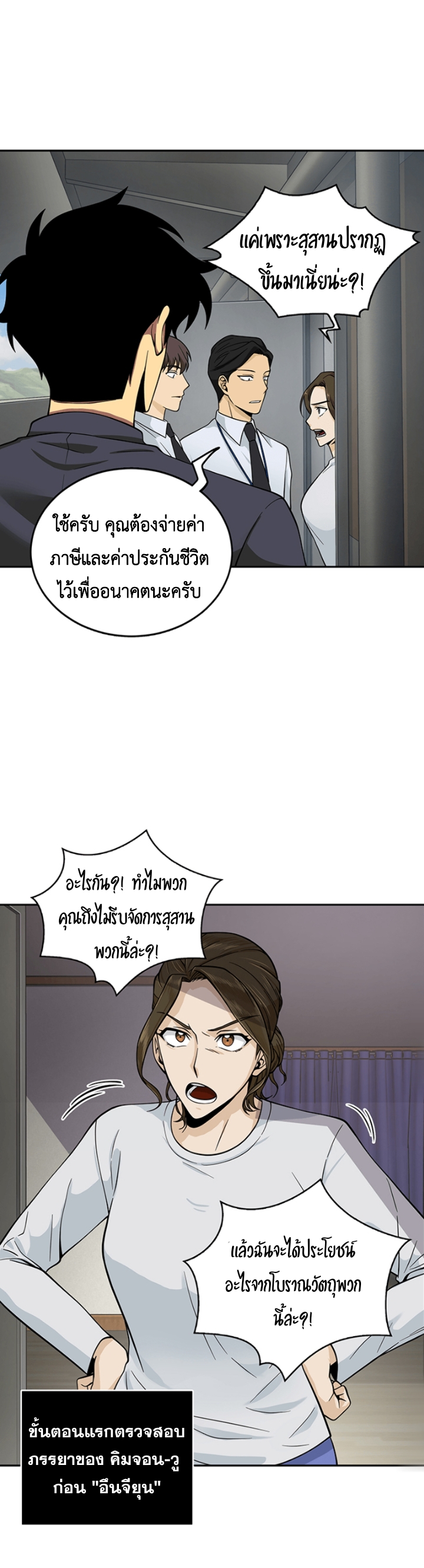 อ่านมังงะ Tomb Raider King ตอนที่ 82/9.jpg