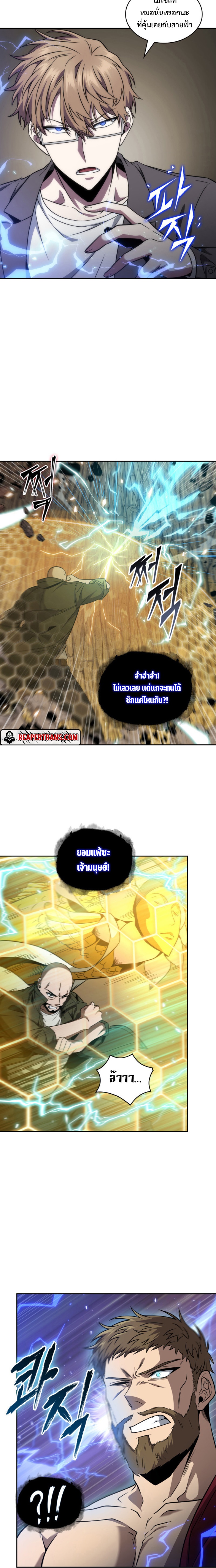 อ่านมังงะ Tomb Raider King ตอนที่ 276/9.jpg