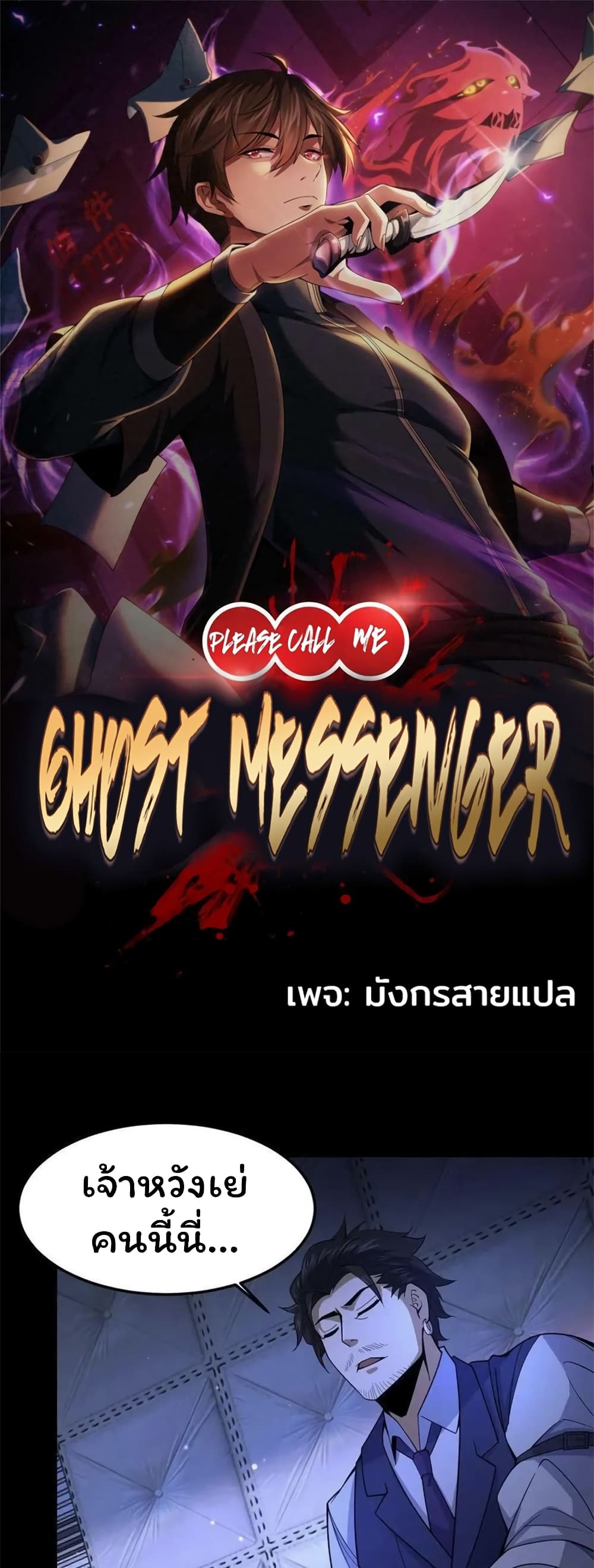 อ่านมังงะ Please Call Me Ghost Messenger ตอนที่ 75/0.jpg