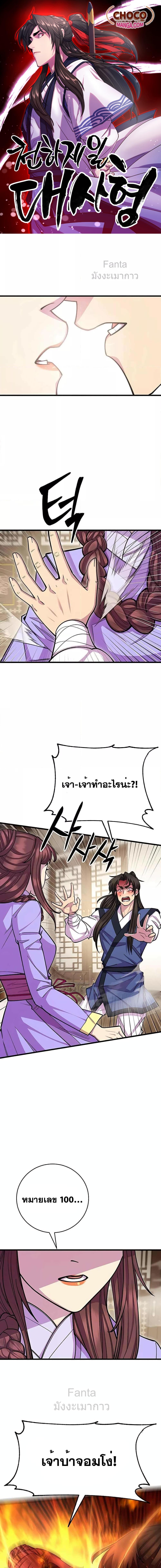 อ่านมังงะ World’s Greatest Senior Disciple ตอนที่ 65/0.jpg