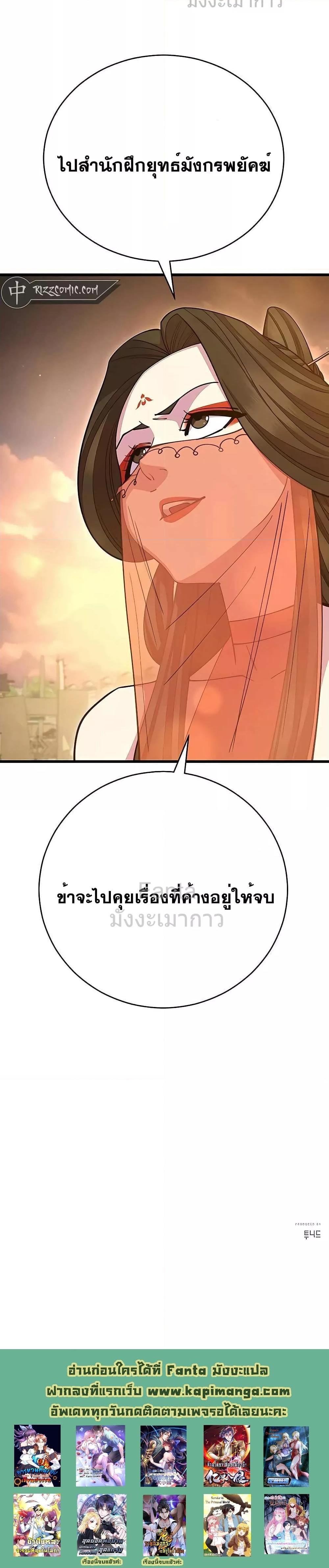 อ่านมังงะ World’s Greatest Senior Disciple ตอนที่ 65/20.jpg