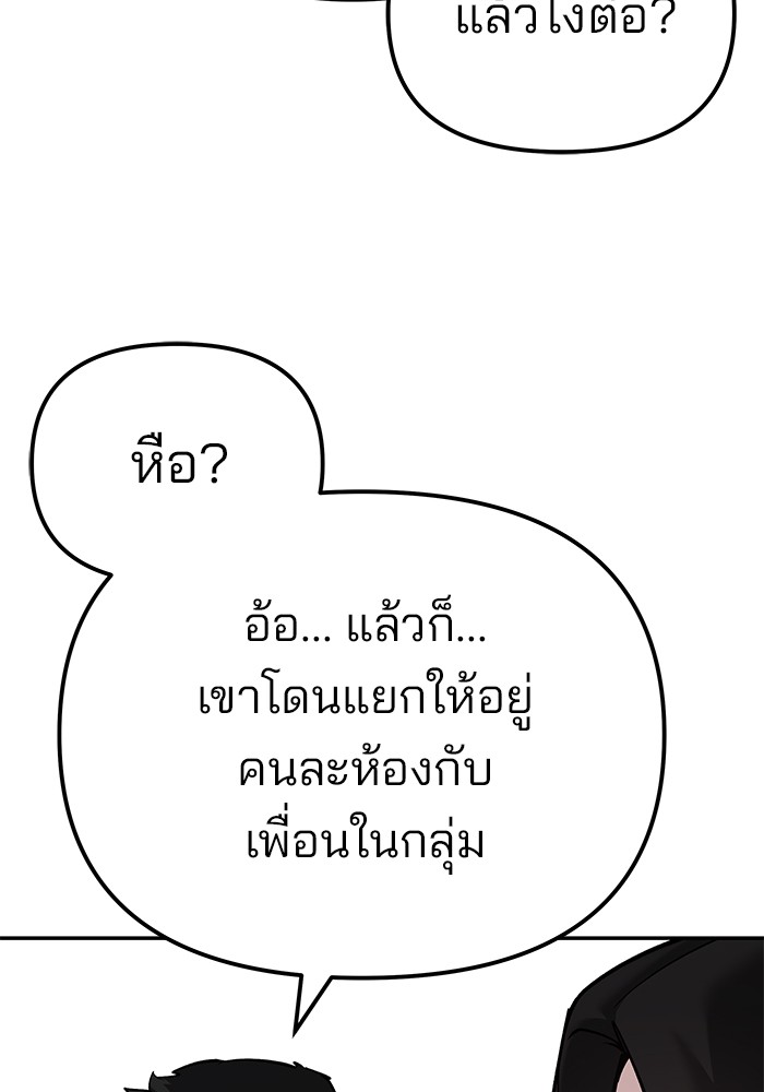 อ่านมังงะ The Bully In-Charge ตอนที่ 90/239.jpg