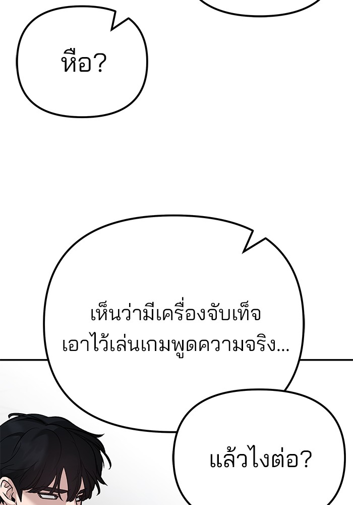 อ่านมังงะ The Bully In-Charge ตอนที่ 90/241.jpg