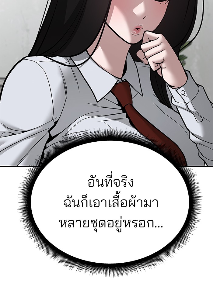 อ่านมังงะ The Bully In-Charge ตอนที่ 90/255.jpg