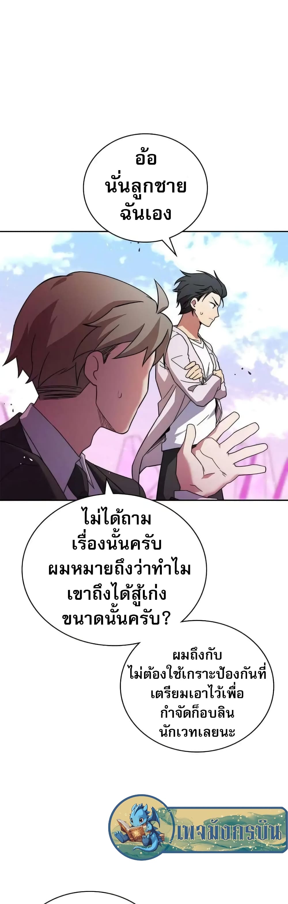 อ่านมังงะ I Became the Childhood Friend of the Middle Boss ตอนที่ 8/46.jpg