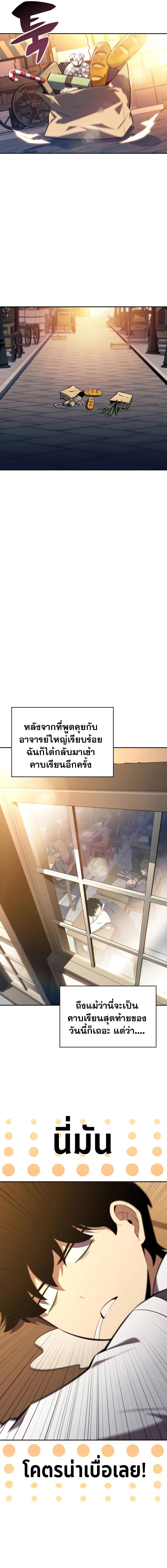 อ่านมังงะ The Regressed Son of a Duke is an Assassin ตอนที่ 25/4_0.jpg