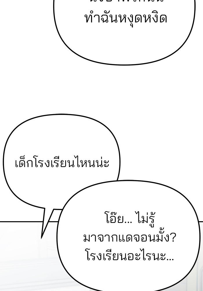 อ่านมังงะ The Bully In-Charge ตอนที่ 90/51.jpg