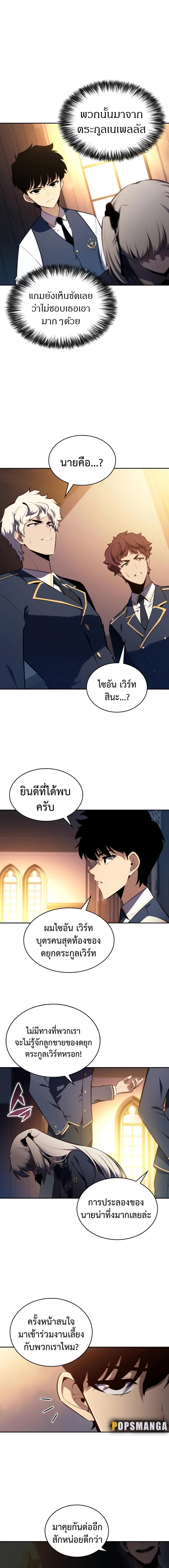 อ่านมังงะ The Regressed Son of a Duke is an Assassin ตอนที่ 25/6_1.jpg