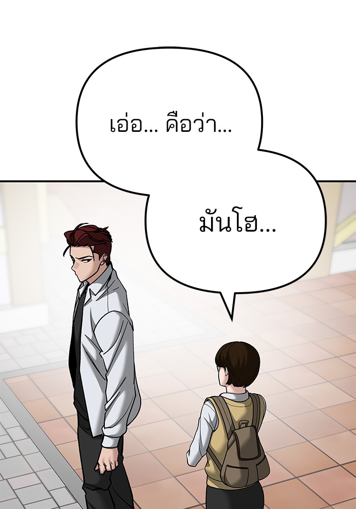 อ่านมังงะ The Bully In-Charge ตอนที่ 90/71.jpg