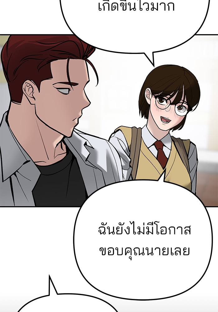 อ่านมังงะ The Bully In-Charge ตอนที่ 90/73.jpg