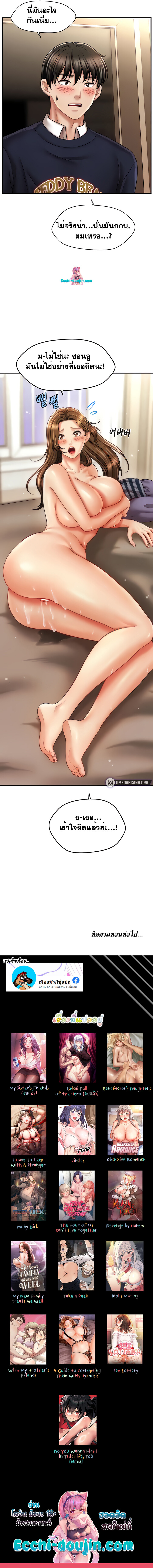 อ่านมังงะ A Guide to Corrupting Them With Hypnosis ตอนที่ 18/8.jpg