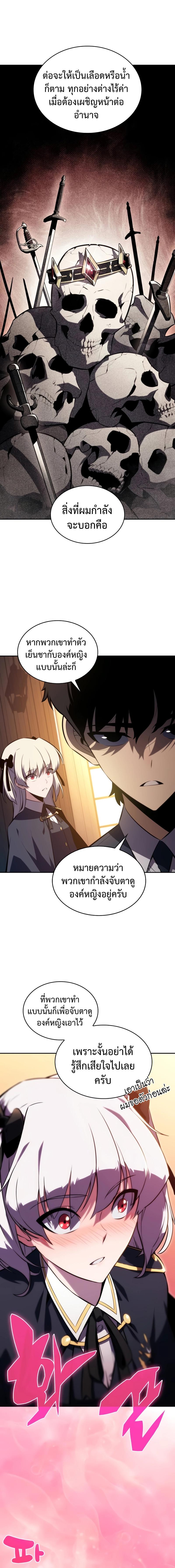 อ่านมังงะ The Regressed Son of a Duke is an Assassin ตอนที่ 25/8_0.jpg