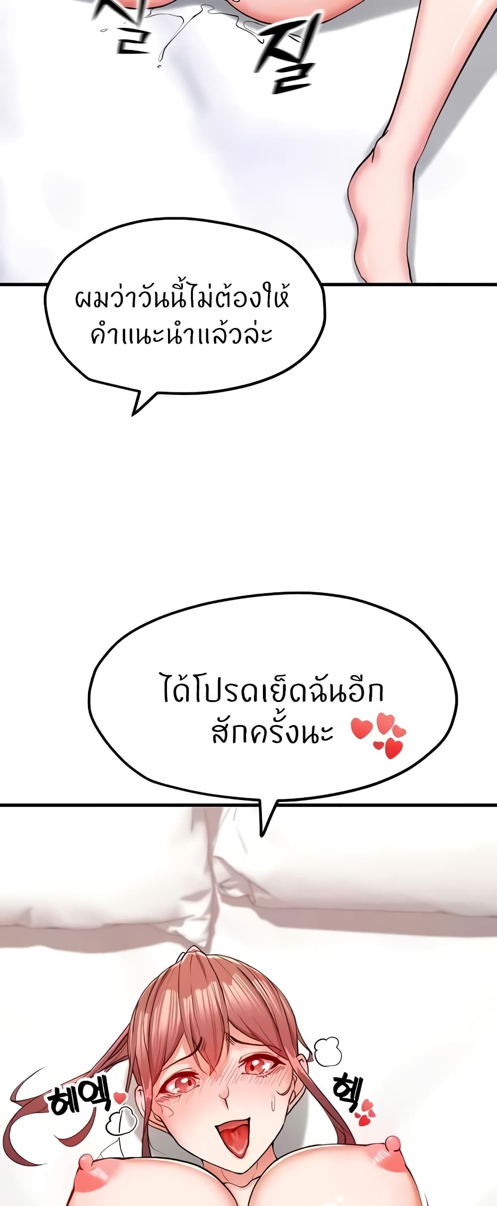 อ่านมังงะ Sexual Guidance Officer ตอนที่ 10/8.jpg