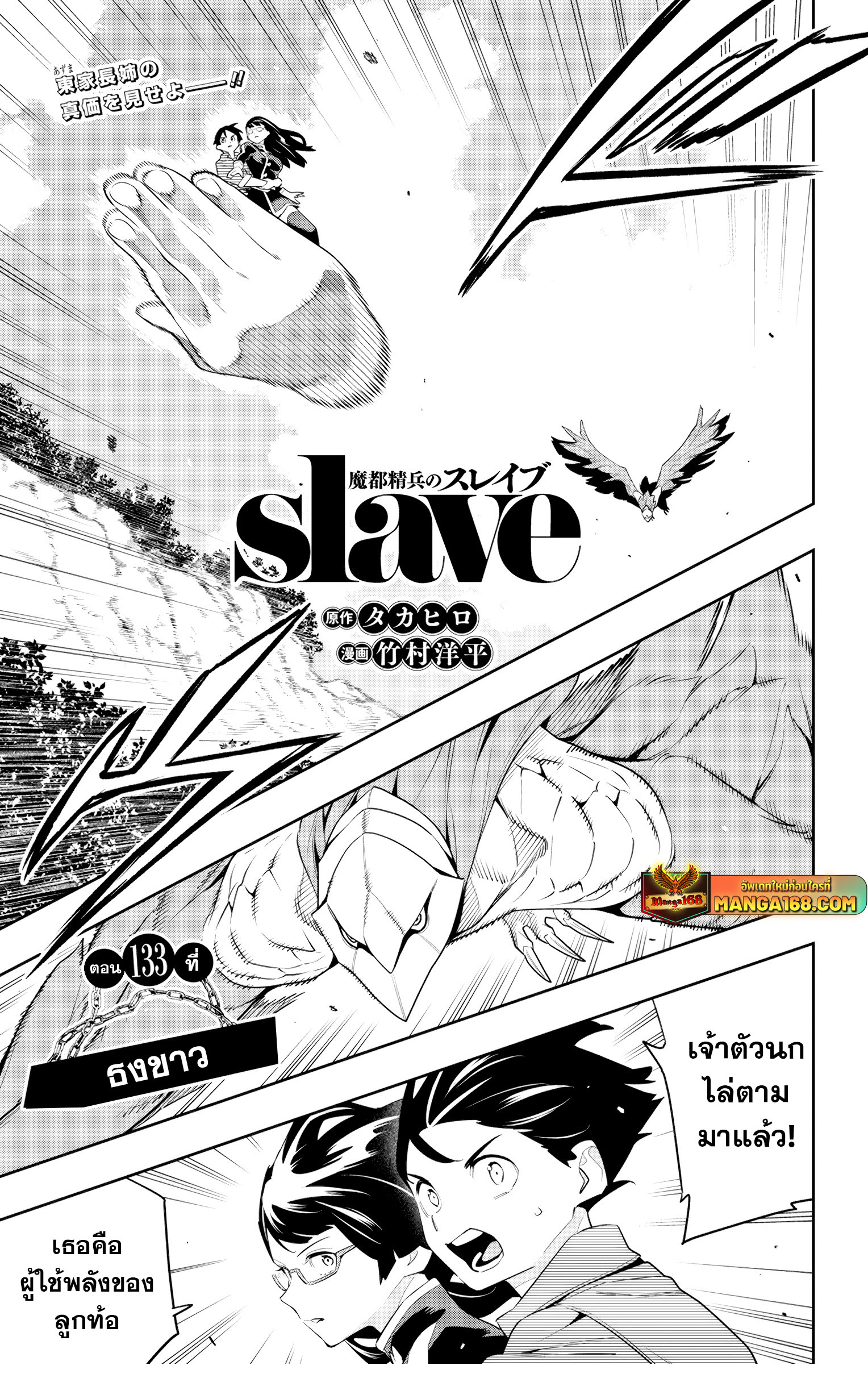 อ่านมังงะ Mato Seihei no Slave - สุดยอดทาสแห่งหน่วยพิฆาตมาร ตอนที่ 133/0.jpg