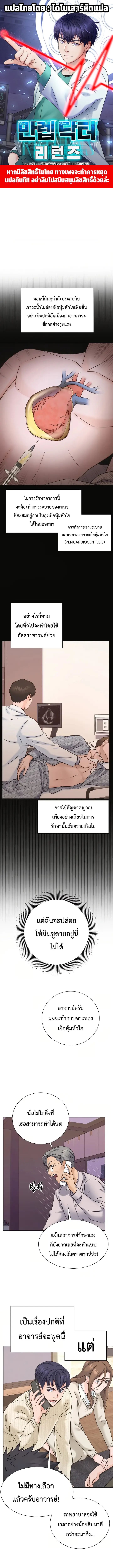 อ่านมังงะ Max Level Doctor Returns ตอนที่ 2/0.jpg