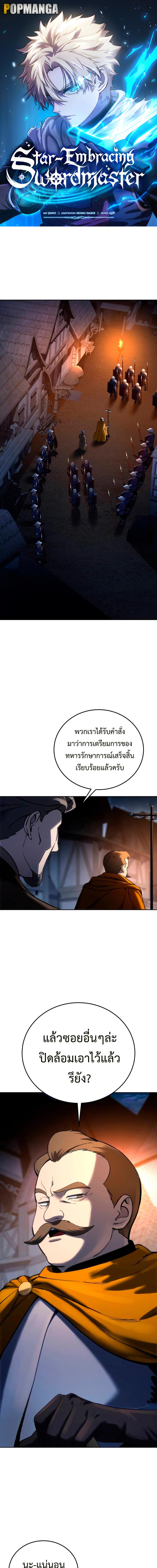 อ่านมังงะ Star-Embracing Swordmaster ตอนที่ 37/0_0.jpg