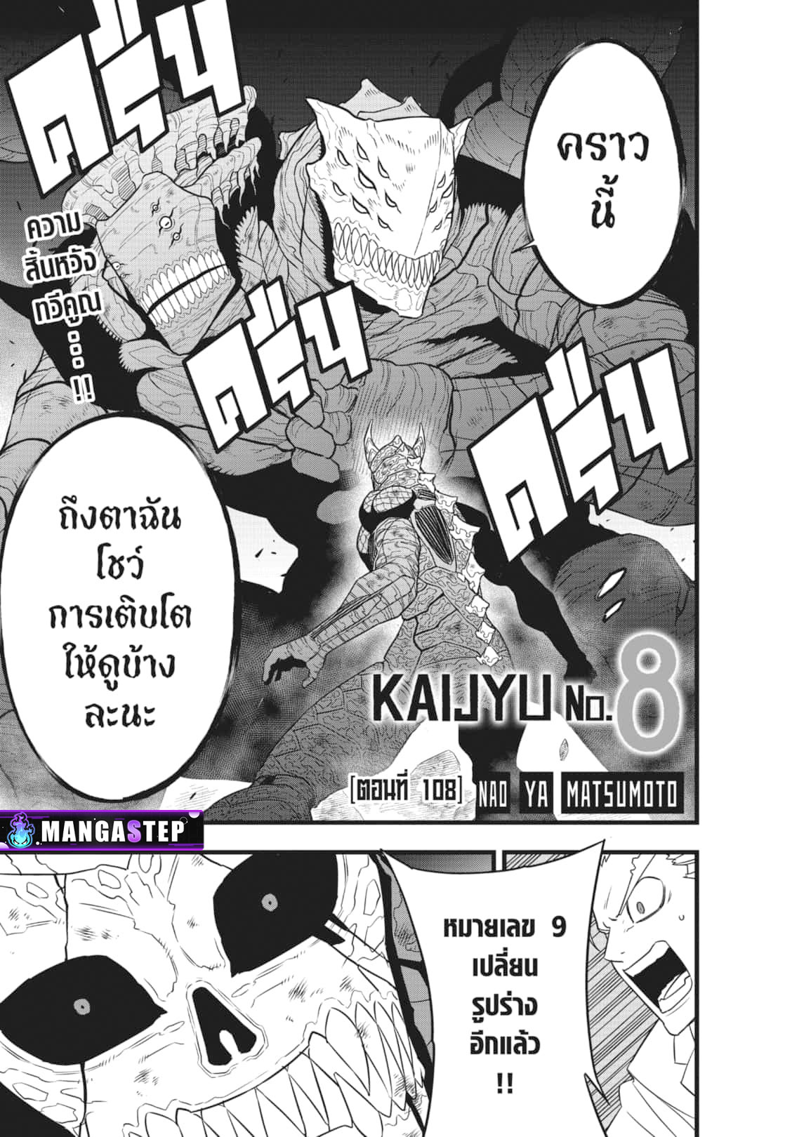 อ่านมังงะ Kaiju No. 8 ตอนที่ 108/0.jpg