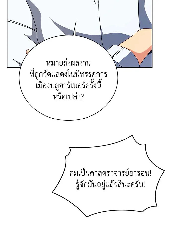 อ่านมังงะ Necromancer Academy’s Genius Summoner ตอนที่ 106/10.jpg