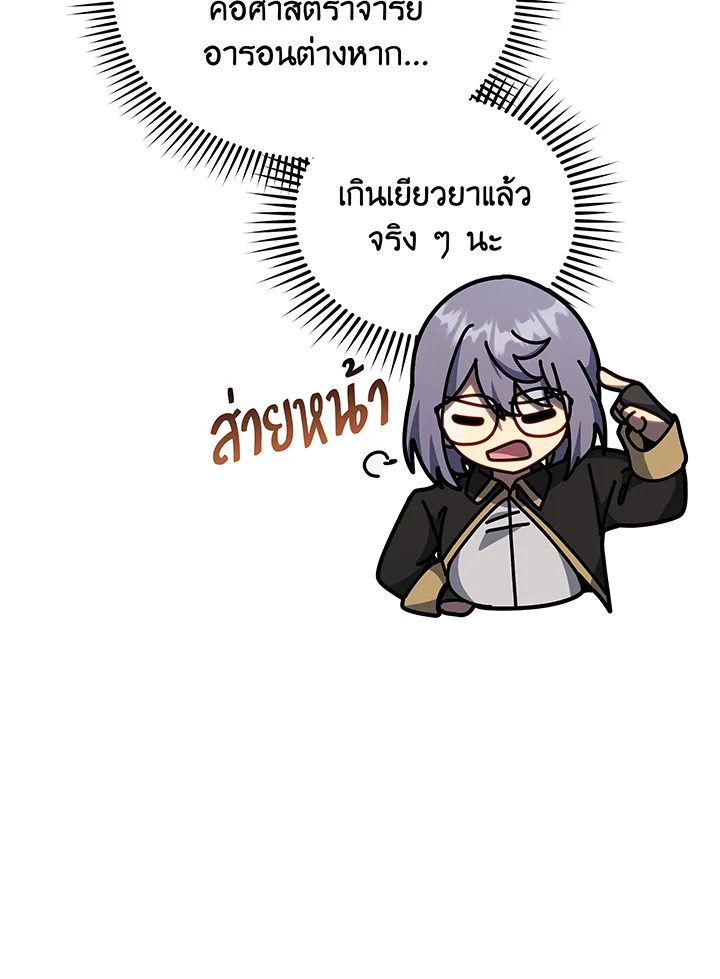 อ่านมังงะ Necromancer Academy’s Genius Summoner ตอนที่ 109/105.jpg