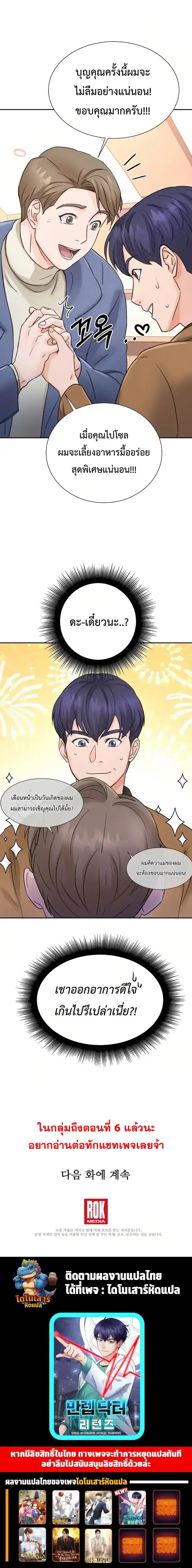 อ่านมังงะ Max Level Doctor Returns ตอนที่ 2/10.jpg