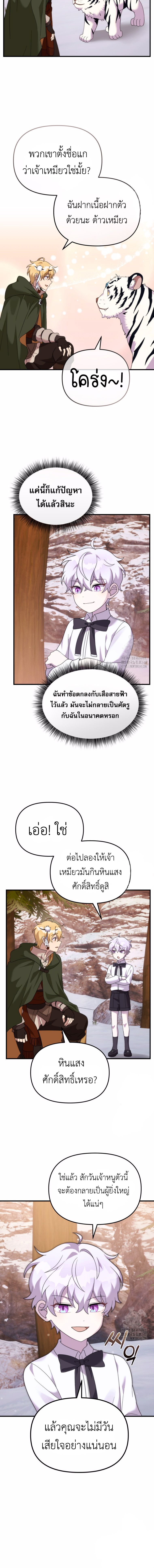 อ่านมังงะ How to Survive as a terminally-ill Dragon ตอนที่ 35/11.jpg